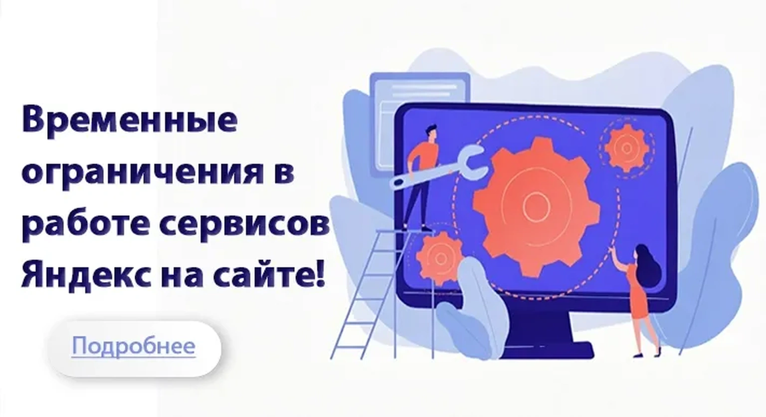 Ограничения в работе сервисов Яндекс